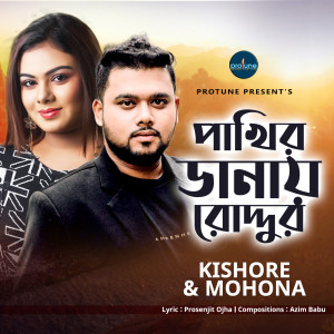 Listen to Pakhir Danay Roddur song with lyrics from Kishore