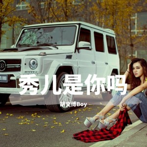 Dengarkan 大天蓬 (DJ版) lagu dari 胡文博BOY dengan lirik