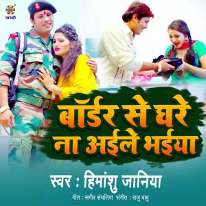 Album Border Se Ghare Na Aile Bhaiya from 