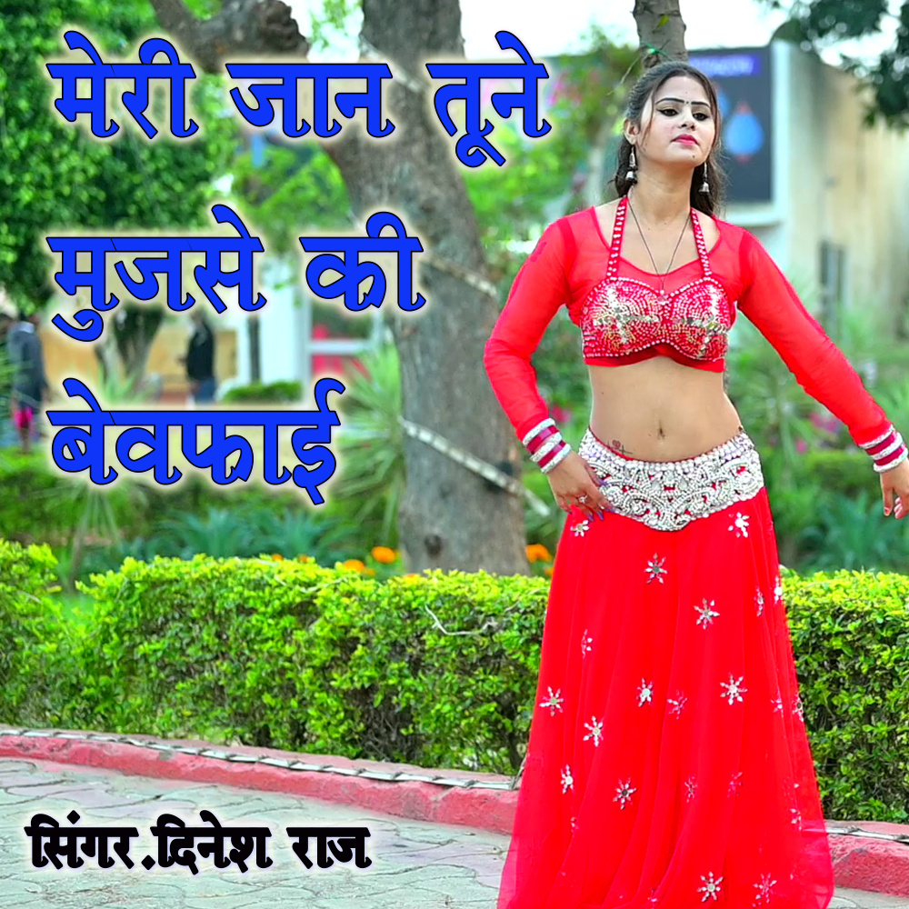 Meri Jan Tune Mujse Ki Bewfai