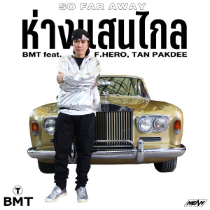 Listen to ห่างแสนไกล song with lyrics from BMT