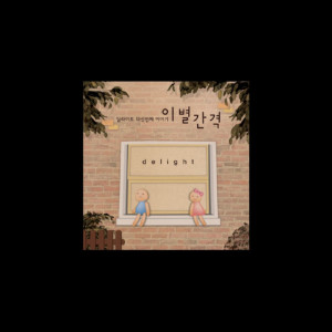Listen to 이별간격 song with lyrics from Delight