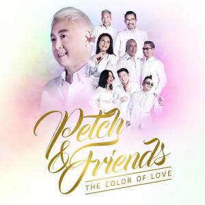 ดาวน์โหลดและฟังเพลง ขอเพียงหัวใจเรารักกัน พร้อมเนื้อเพลงจาก รุ่งรัตน์ กุยสุวรรณ