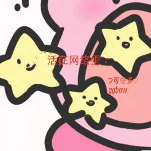 ดาวน์โหลดและฟังเพลง 活在网络里 พร้อมเนื้อเพลงจาก つ可愛多♡