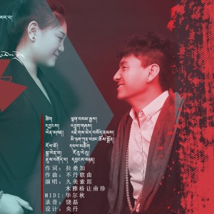 Album 幸福人生 from 久美索朗
