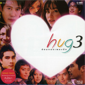 ดาวน์โหลดและฟังเพลง ส่วนเกิน พร้อมเนื้อเพลงจาก หญิง รฐา