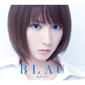 ดาวน์โหลดและฟังเพลง High And High พร้อมเนื้อเพลงจาก Eir Aoi