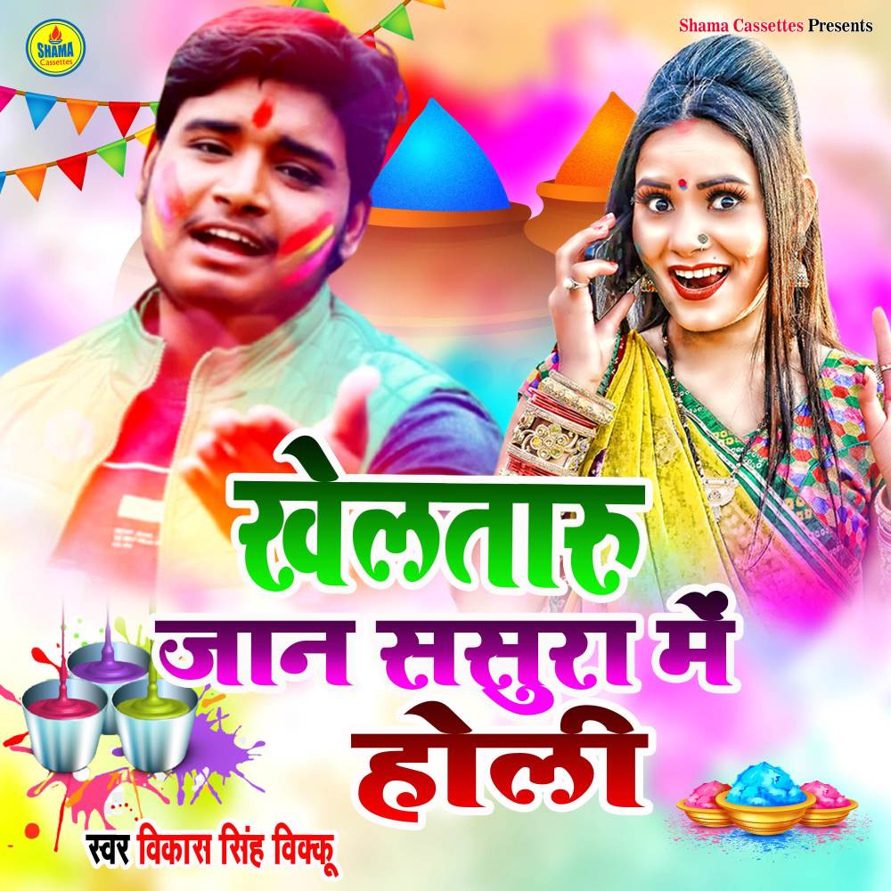 Khelataru Sasura Me Holi