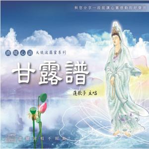 Dengarkan Gan Lou Pu lagu dari 莲歌子 dengan lirik