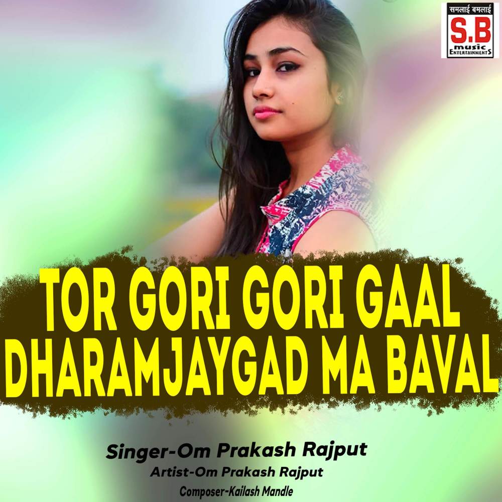 Tor Gori Gori Gaal Dharamjaygad Ma Baval