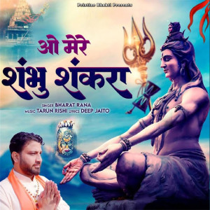 Listen to Oh Mere Shambhu Shankara song with lyrics from Bharat Rana