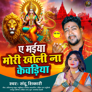 Album A Maiya Mori Kholi Na Kevadiya from Santu Shikari