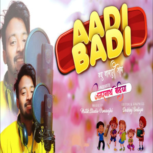 Jagarnath Bediya的專輯Aadi Badi