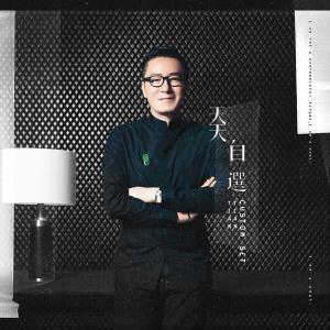 Listen to Wo Zhi Zai Hu Ni song with lyrics from 天天（内地）
