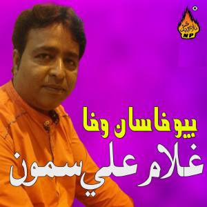 Dengarkan lagu Wala nyanyian Ghulam Ali Samo dengan lirik