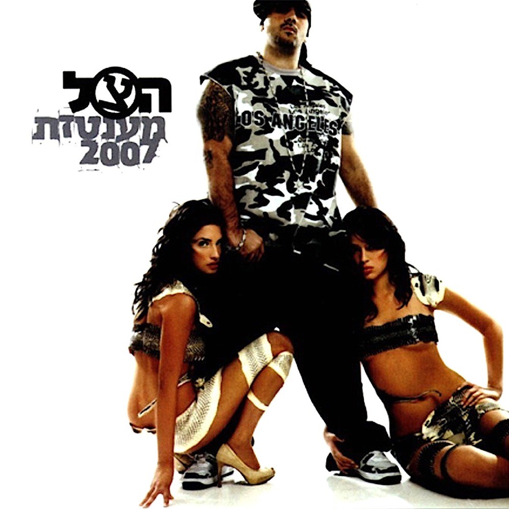 מענטזת 2007 (Acapella)