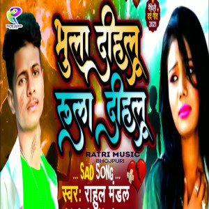 Rahul Mandal的专辑bhula dilhlu rula dihlu