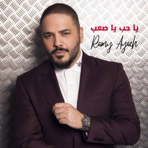 อัลบัม Ya Hob Ya Saab ศิลปิน Ramy Ayach