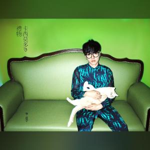 ดาวน์โหลดและฟังเพลง 拆弹专家 พร้อมเนื้อเพลงจาก 華晨宇