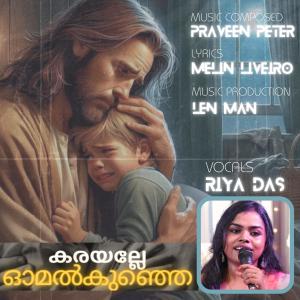 อัลบัม Karayalle Omalkunje (feat. Riya Das) ศิลปิน Riya Das