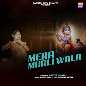 ดาวน์โหลดและฟังเพลง Mera Murli Wala พร้อมเนื้อเพลงจาก Kavita Shabu