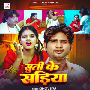Listen to Suti Ke Sadiya song with lyrics from Chhotu Star