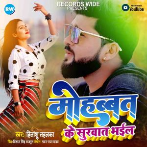 Listen to Mohabat Ke Survat Bhail song with lyrics from Hitanshu Tahalka