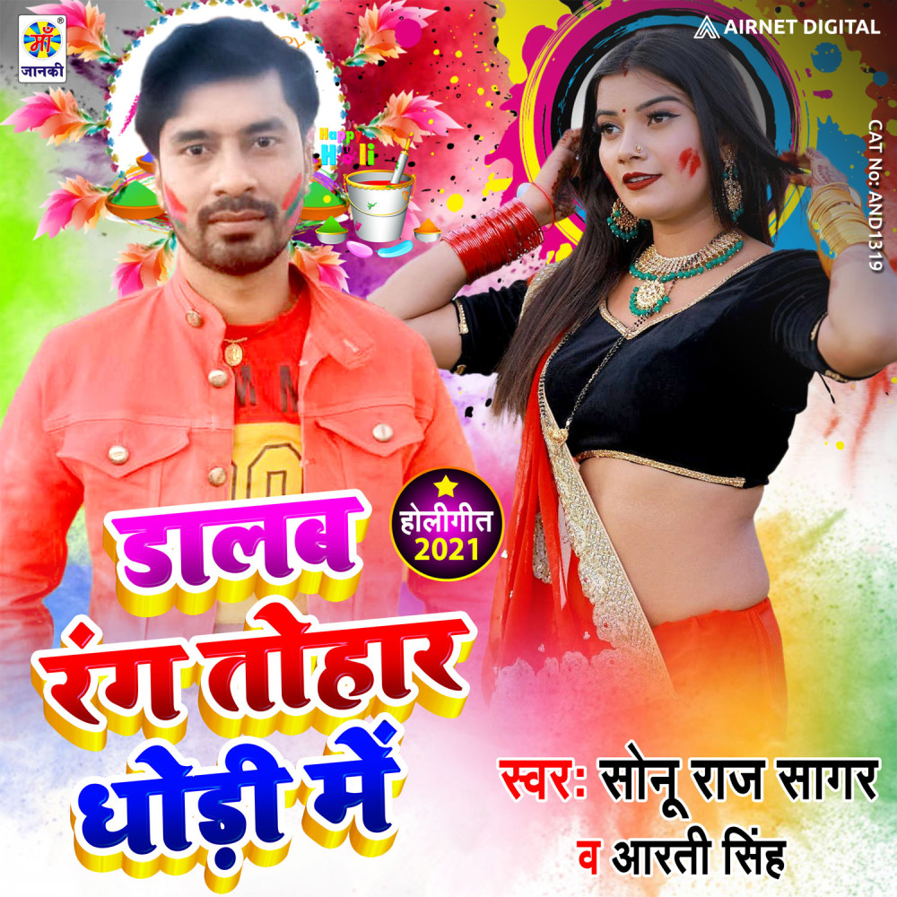 Dalab Rang Tohar Dhori Me