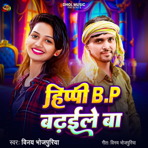 ดาวน์โหลดและฟังเพลง Hippi B.P Badhaile Ba พร้อมเนื้อเพลงจาก Vinay Bhojpuriya