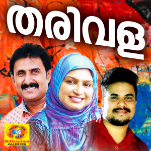 Listen to Kalamere song with lyrics from Nisam Thaliparamba