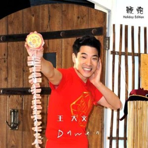 ดาวน์โหลดและฟังเพลง Firecracker Trad. Edition พร้อมเนื้อเพลงจาก Wang Dawen
