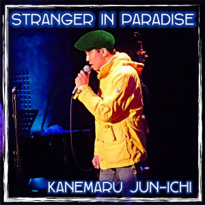收聽Junichi Kanemaru的Stranger In Paradise歌詞歌曲