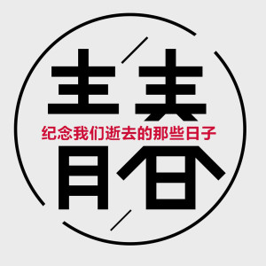 Listen to 一次就好 song with lyrics from 何星烁