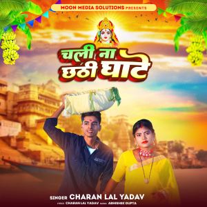 Listen to Chali Na Chathi Ghate song with lyrics from Charan Lal Yadav