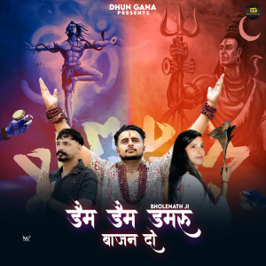 Album Dam Dam Damaroo Baajan Do from Parveen Verma