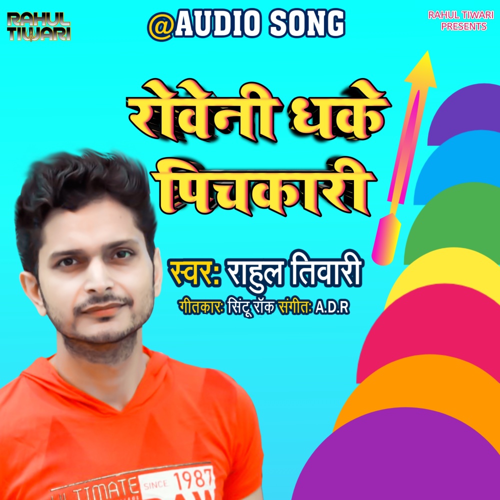 Roweni Dhake Pichkari (Bhojpuri)