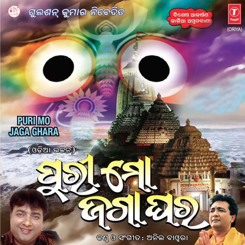 Jagannatha Gayatree