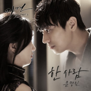 Album Mask OST Part.3 from Moon MyungJin