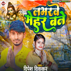 Album Loverwe Mehar Bane from 