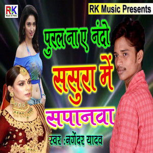 Listen to Pural Na Ae Nando Sasura Me Spanwaa song with lyrics from Nagendar Yadav