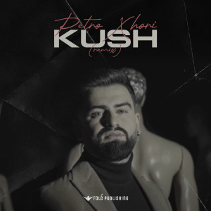 Petro Xhori的專輯Kush (Remix by Xhumill)