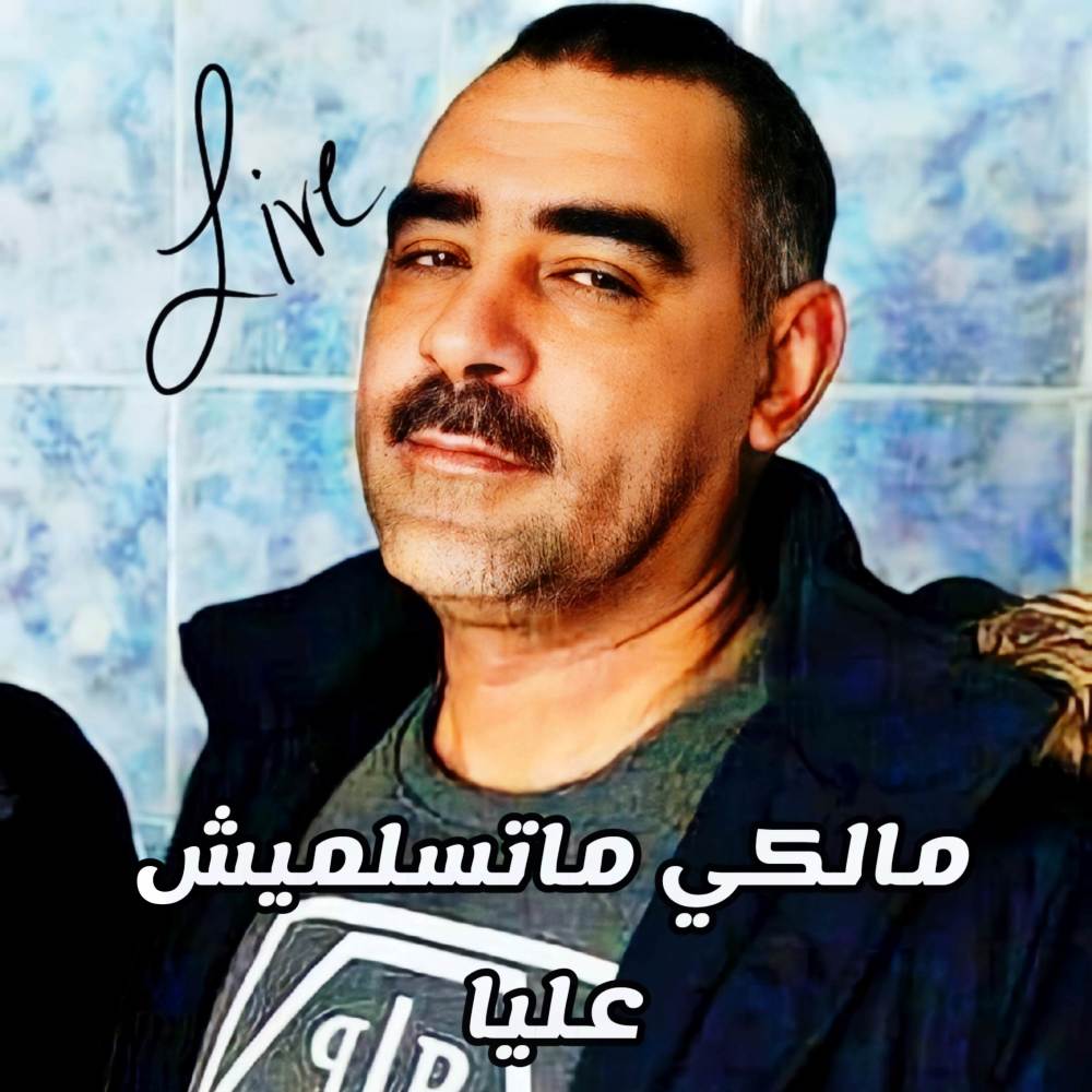 Malki Matsalmich 3liya