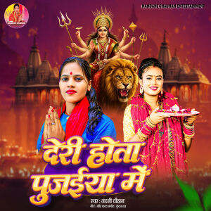 Album Deri Hota Pujaiya Me from 