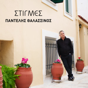 Pantelis Thalassinos的专辑Stigmes