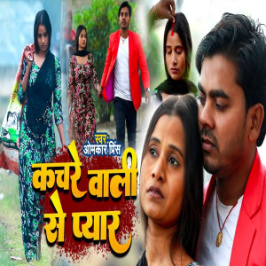 Listen to Kachare Wali Se Pyaar song with lyrics from Omkar Prince
