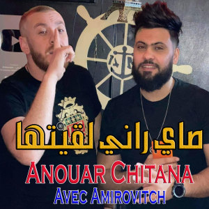 Listen to Sayi Rani L9Itha song with lyrics from Cheb Anouar Chitana