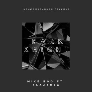 收聽Mike Boo的Dark Knight (Explicit)歌詞歌曲