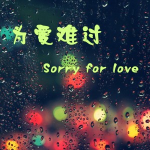 收聽淺夏的雪落下的聲音 (完整版)歌詞歌曲