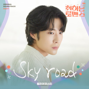 Album 취하는 로맨스 OST Part.7 from Bily Acoustie