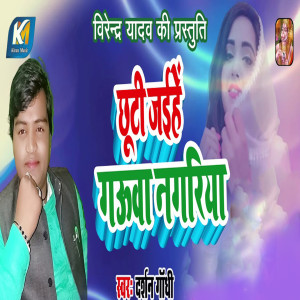 Listen to Chhuthi Jaihe Gauaa Nagariya song with lyrics from Darshan Gandhi